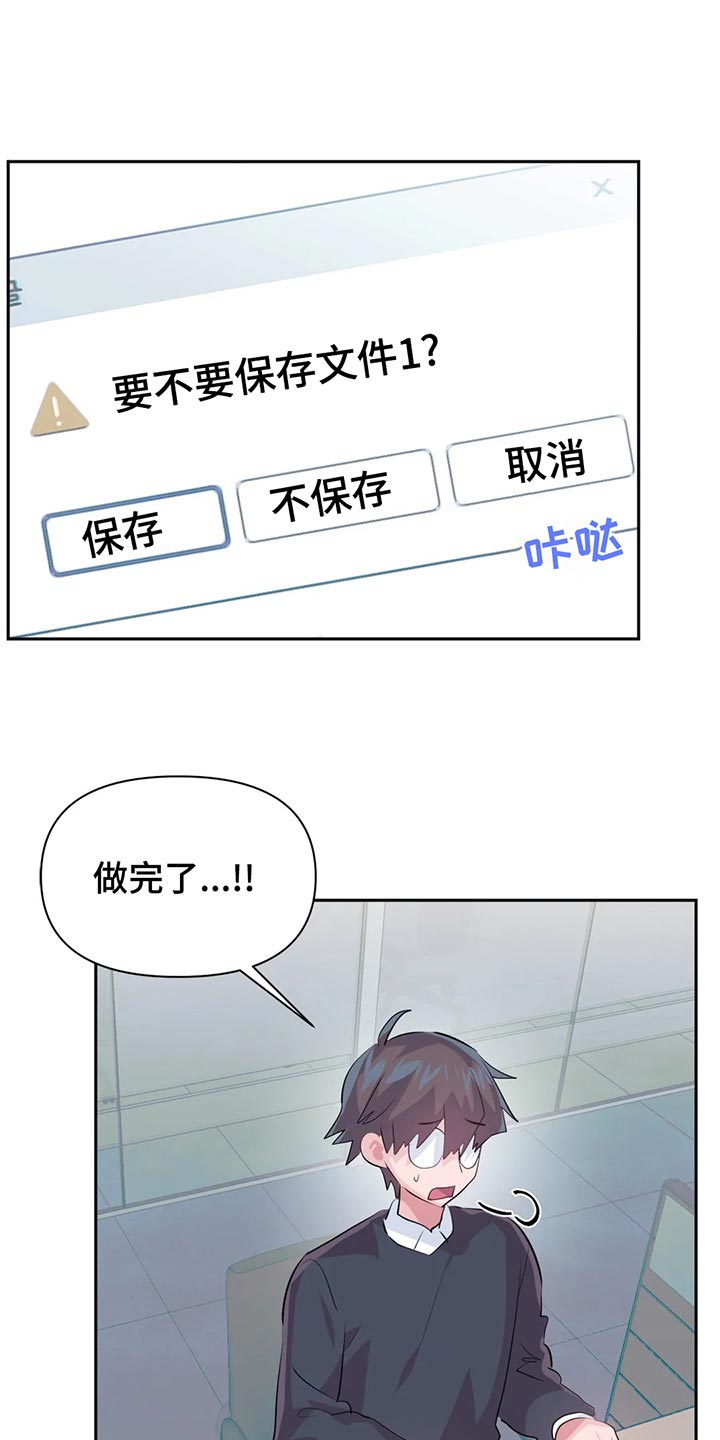 虚拟仙境免费在线漫画,第109章：【番外】疏远1图