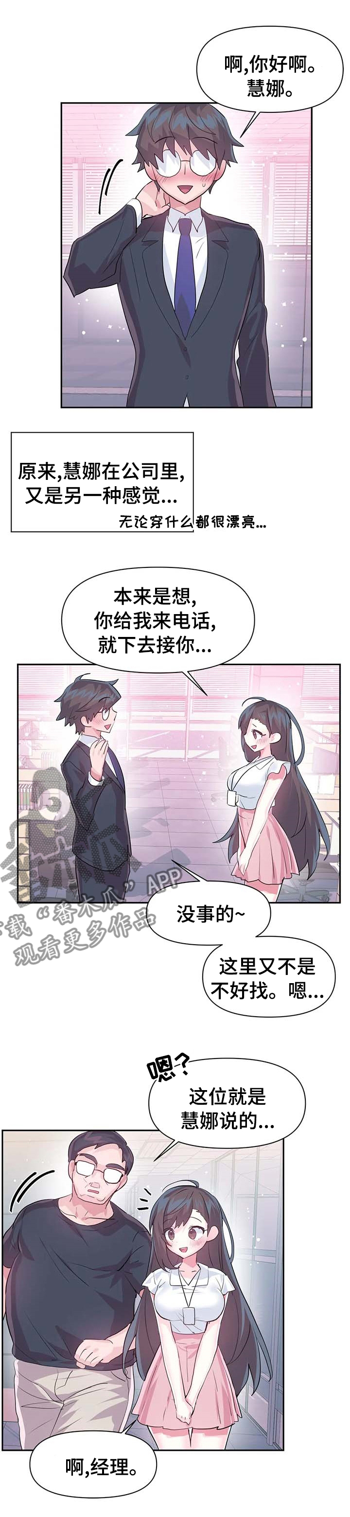 虚拟仙境免费在线漫画,第68章：【第二季】上班2图