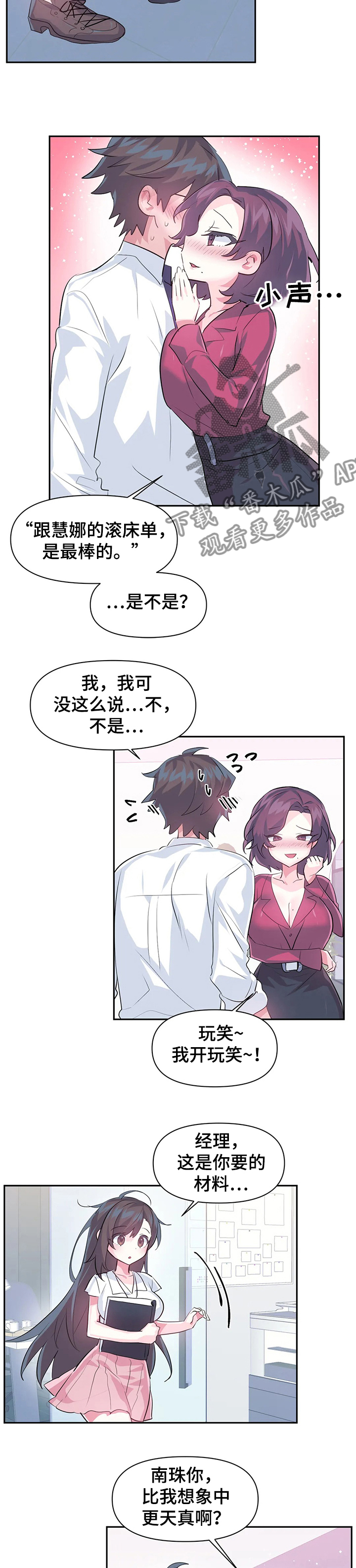 虚拟仙境漫画下载漫画,第73章：【第二季】经理2图