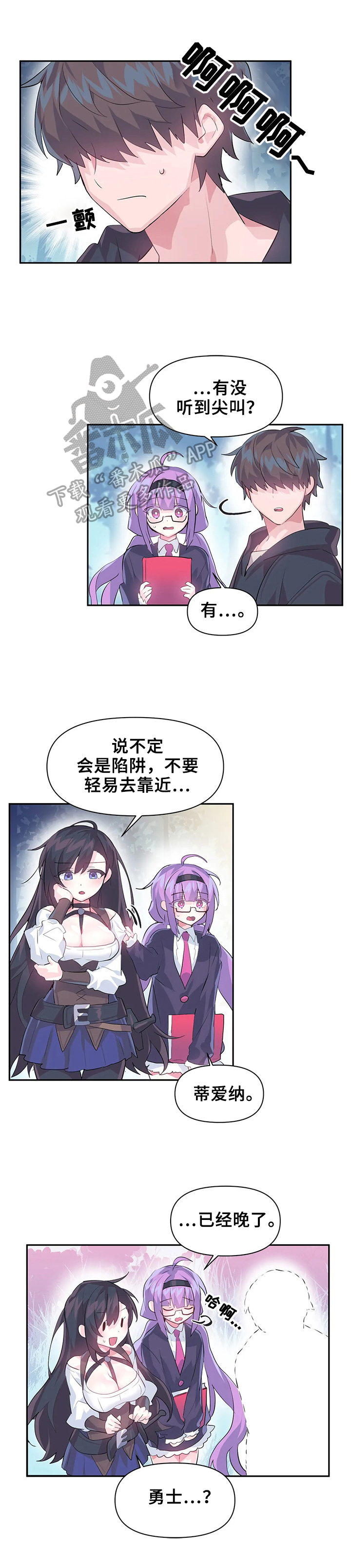 虚拟现实漫画,第25章：吃谁2图