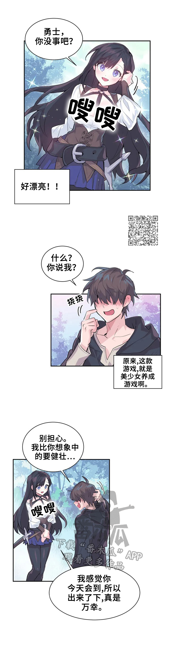 虚拟仙境90层漫画,第2章：继续2图