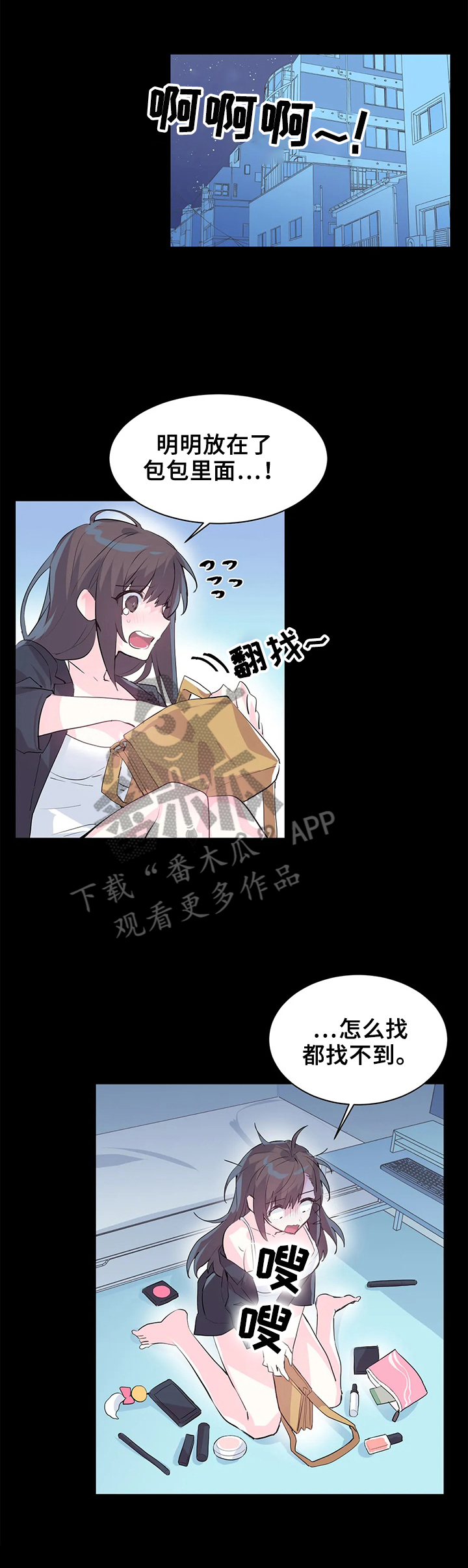 虚拟仙境韩漫完整版漫画,第3章：bug问题1图