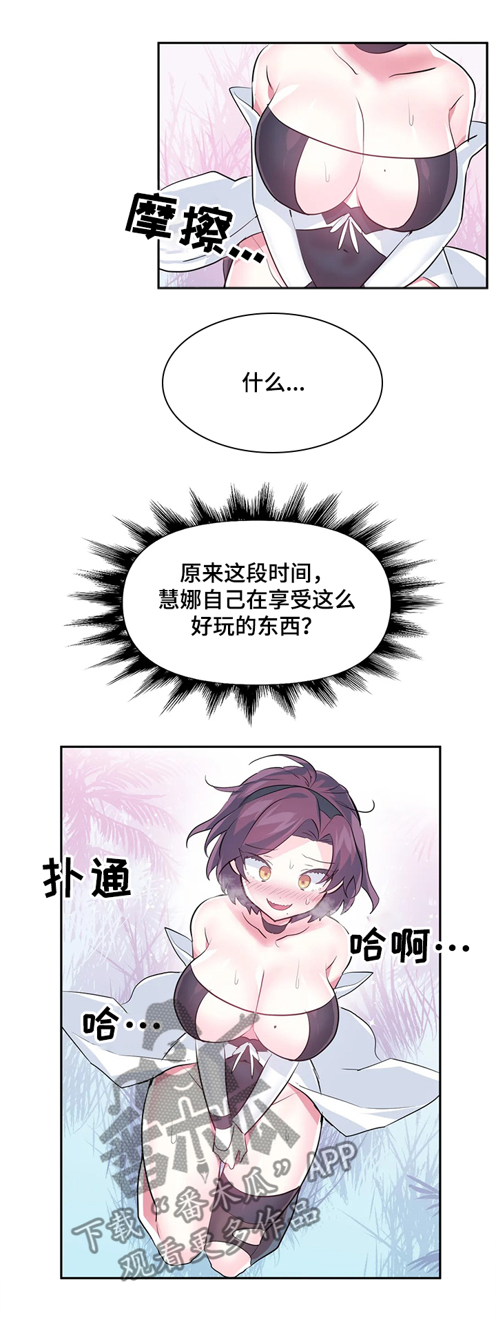 虚拟仙境漫画全文无删免费漫画,第79章：【第二季】我可不是NPC2图