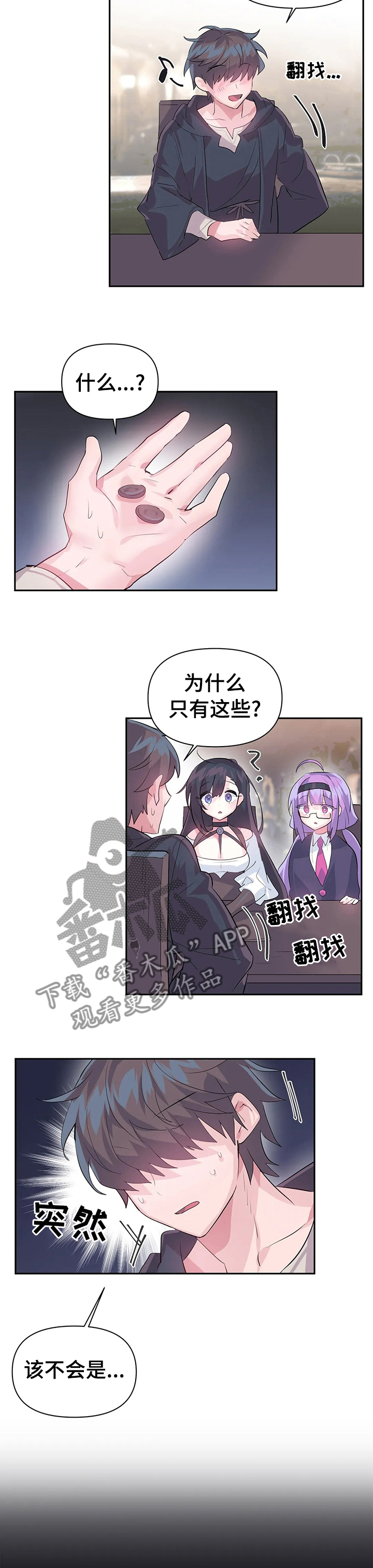 虚拟运营商是什么意思漫画,第34章：推不动2图