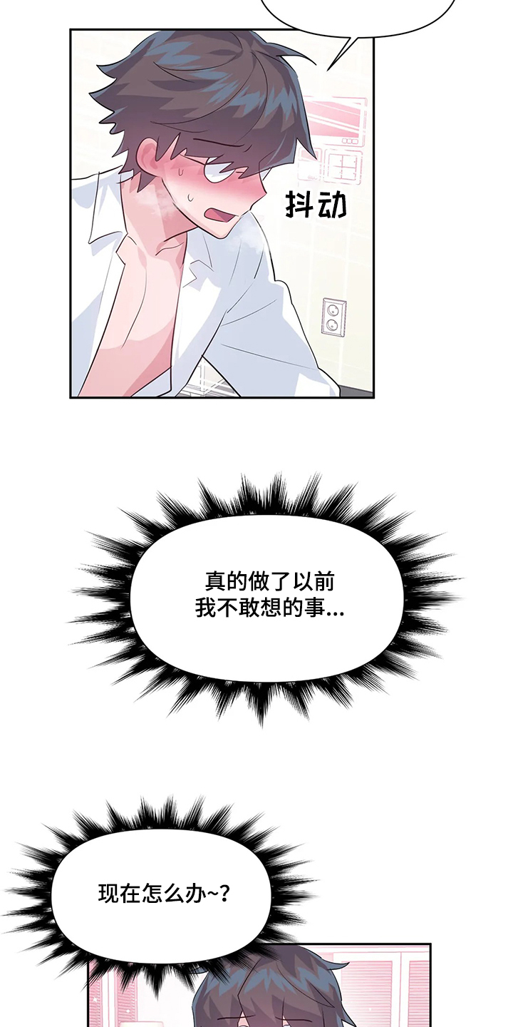 虚拟仙境漫画下载漫画,第83章：【第二季】不明物体1图