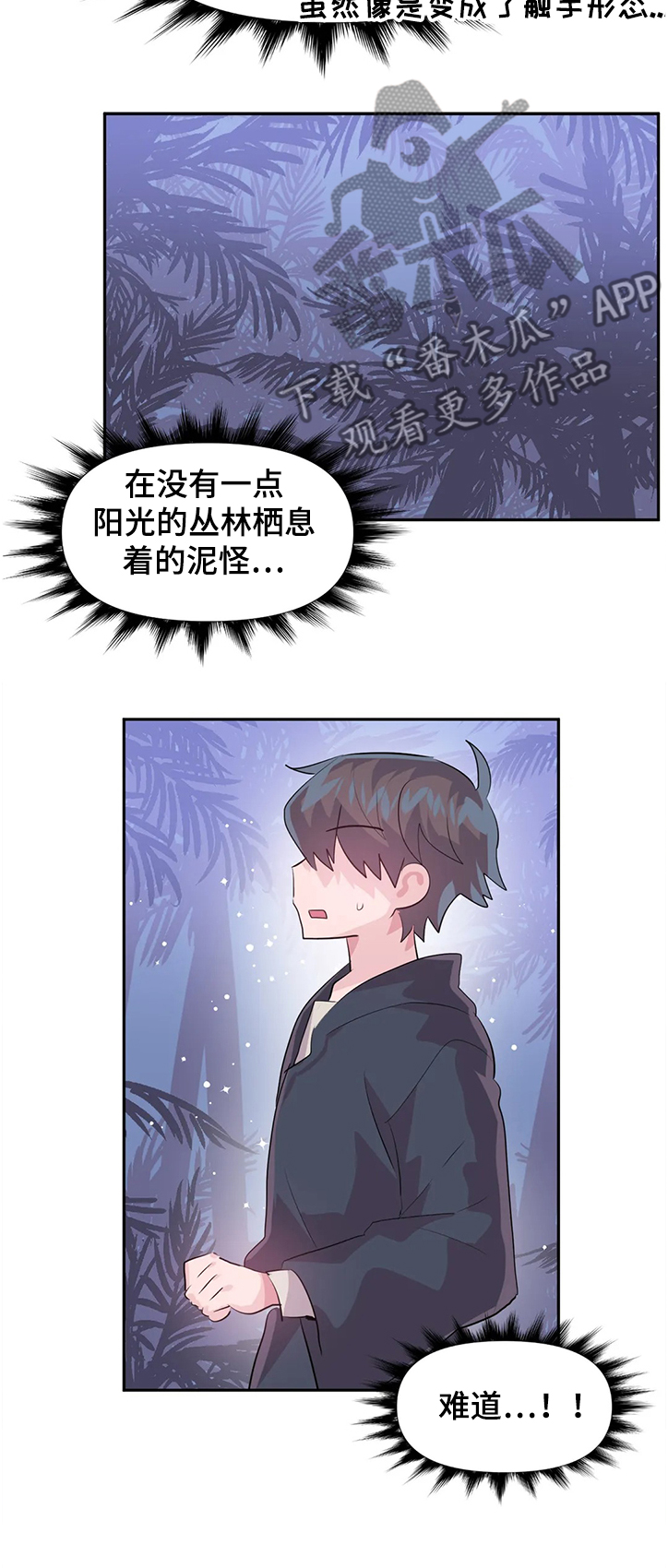 虚拟仙境漫画土豆漫画漫画,第77章：【第二季】弱点2图