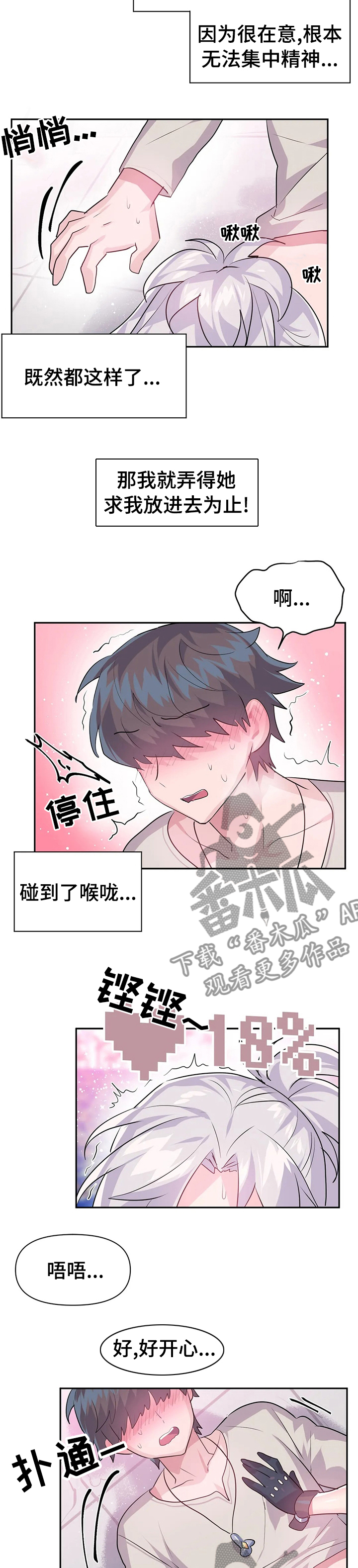 虚拟仙境漫画免费观看无删减百度漫画,第44章：去哪了2图