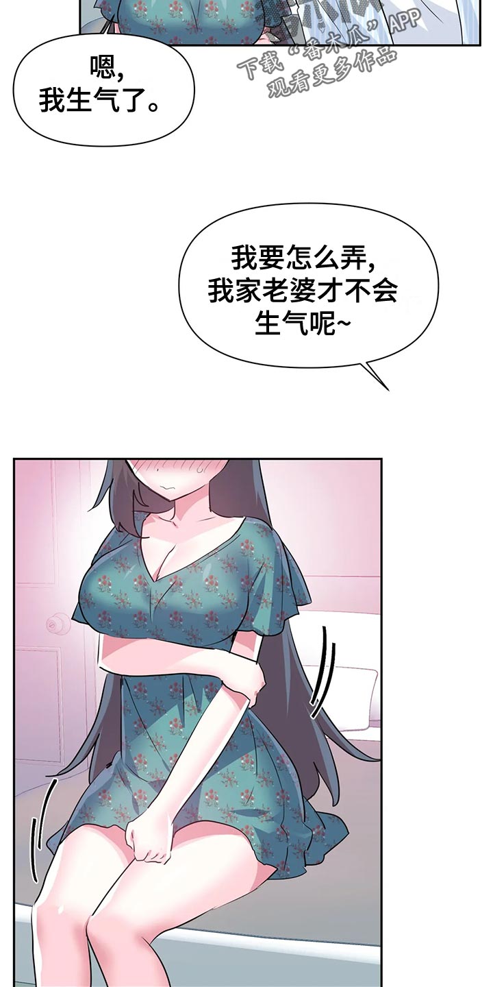 虚拟仙境漫画,第119章：【番外】结婚1图