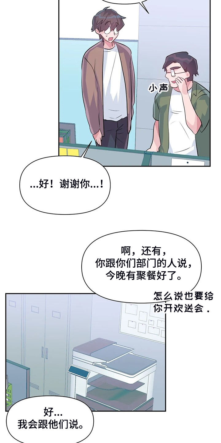 虚拟数字人漫画,第91章：【第二季】喜欢的人1图