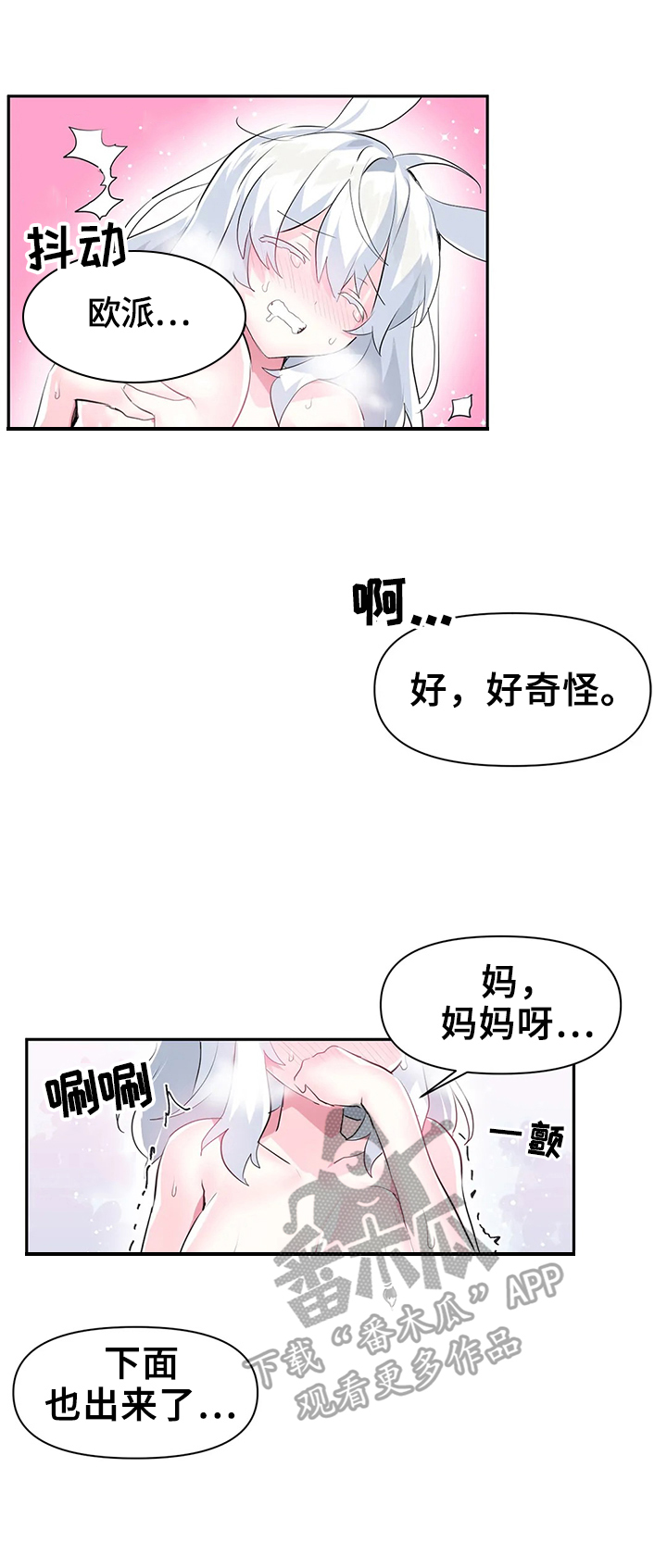 虚拟仙境102关漫画,第23章：不受控制1图