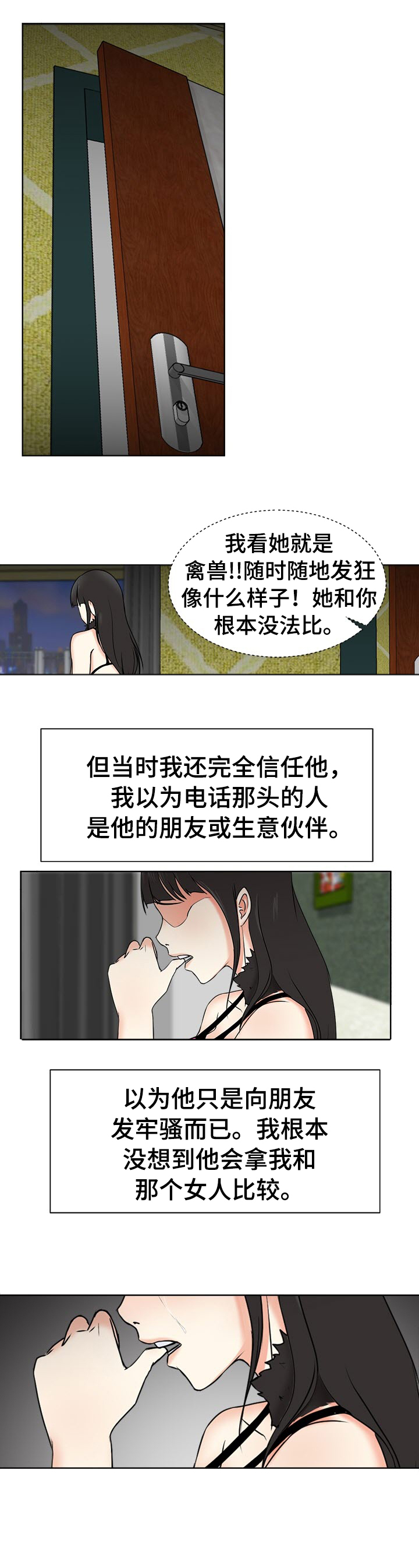 身败名裂聊八卦的大妈漫画,第3章：意外2图