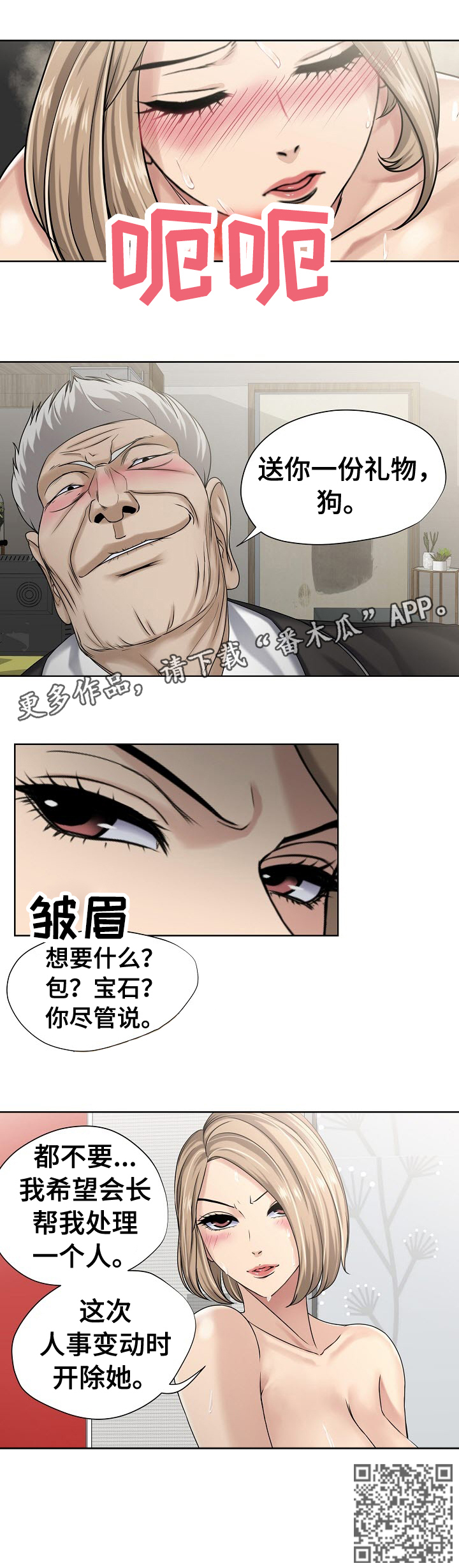 身败名裂篇漫画,第13章：礼物2图