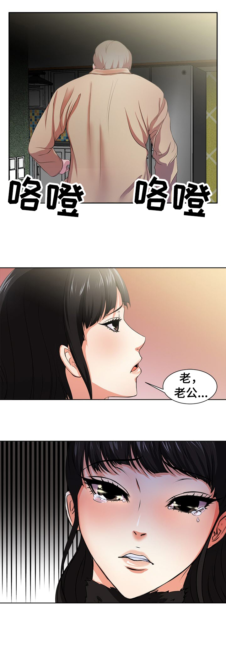 身败名裂聊八卦的大妈漫画,第3章：意外1图