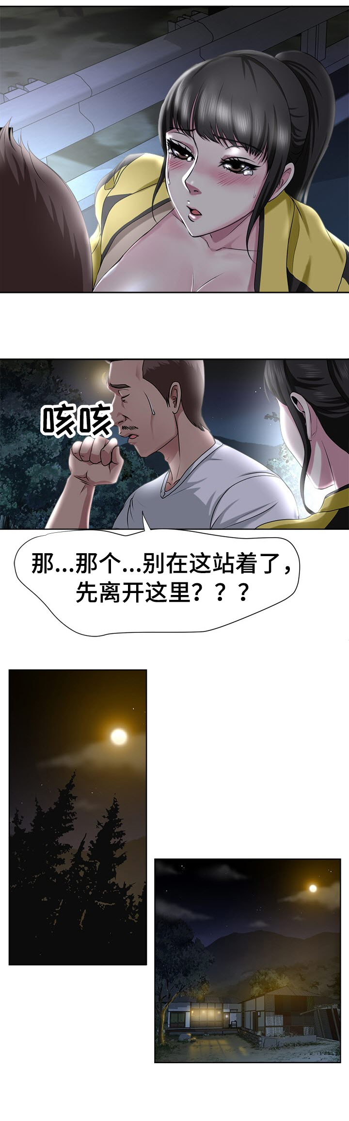 身败名裂李由美漫画,第8章：都死了1图