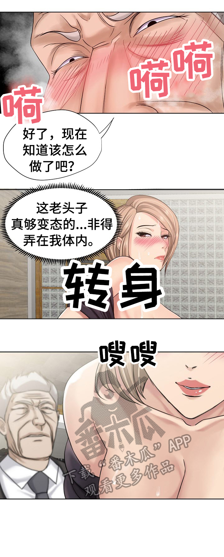 身败名裂篇漫画,第13章：礼物1图