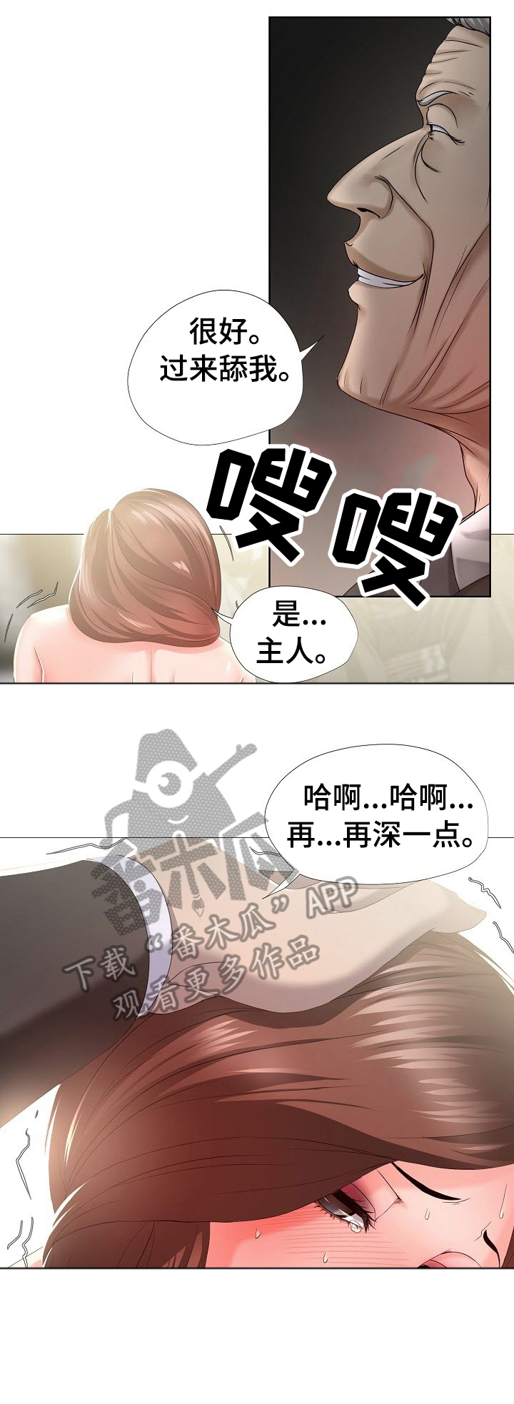 身败名裂之刑漫画,第19章：试试2图