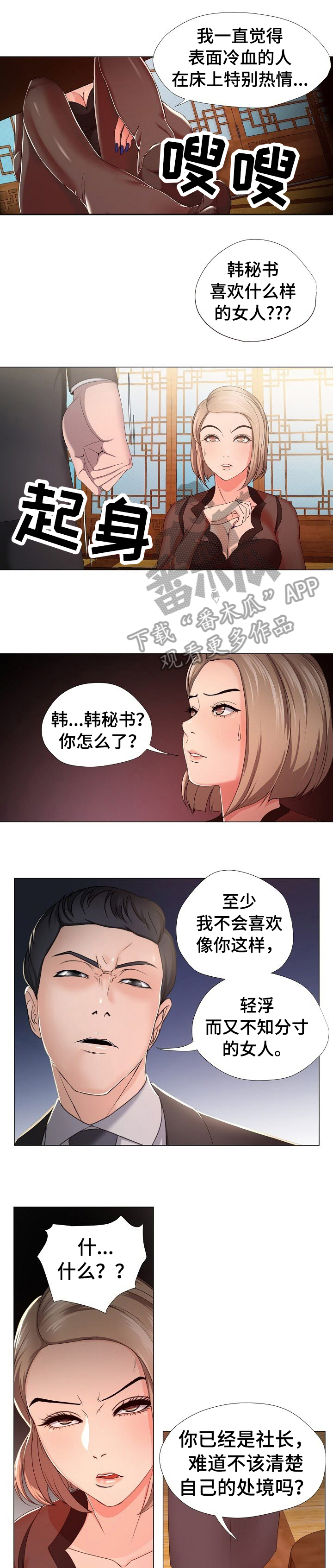 身败名裂漫画,第21章：忍受1图