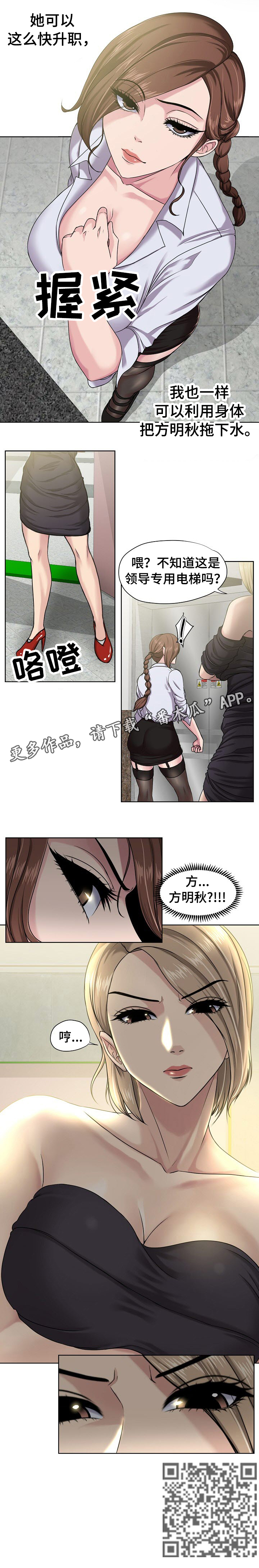 身败名裂漫画,第10章：入职1图