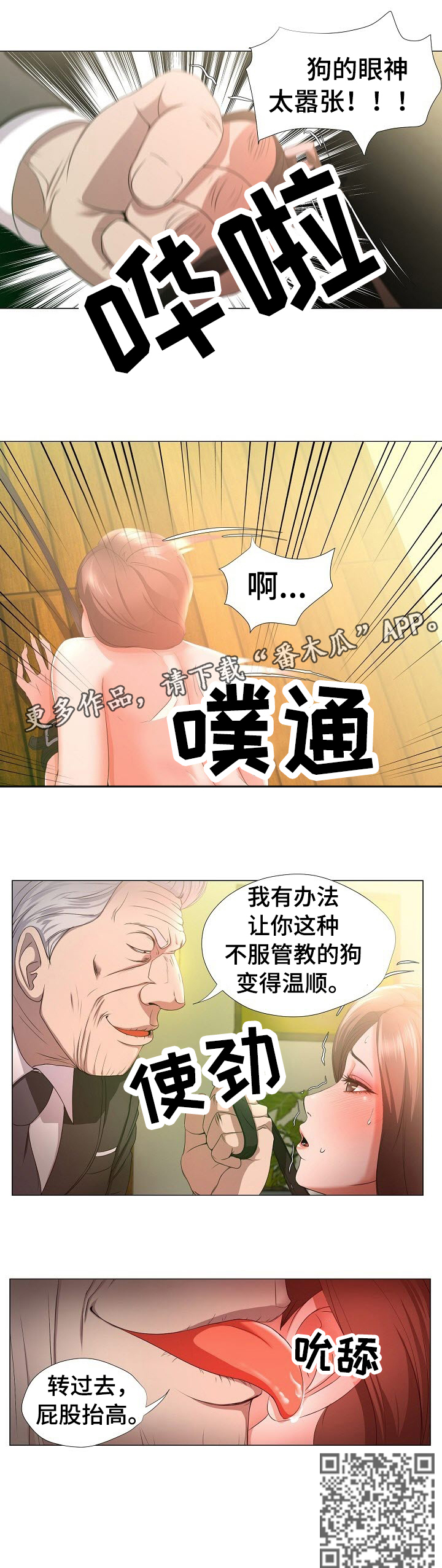 身败名裂的三位歌唱家是哪三位漫画,第18章：嚣张1图