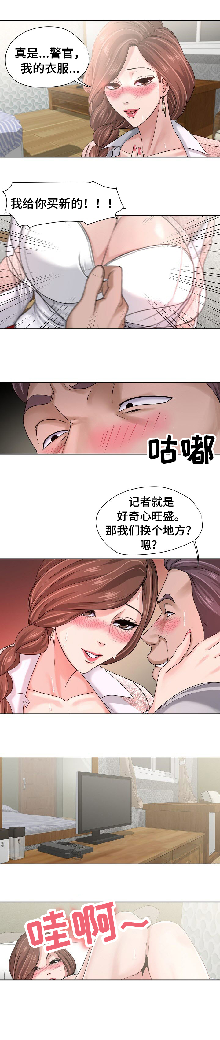 身败名裂是什么样子漫画,第15章：独家2图