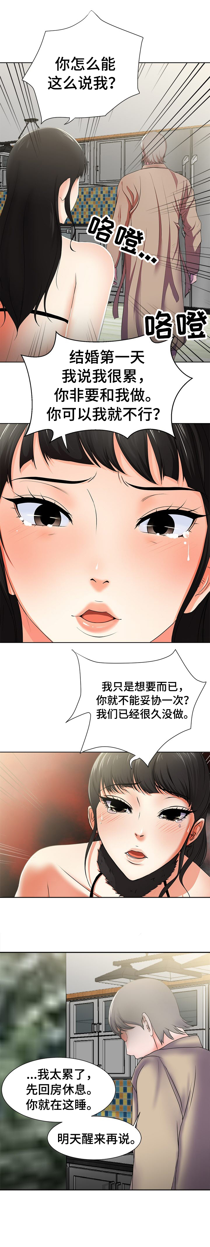 身败名裂聊八卦的大妈漫画,第3章：意外2图