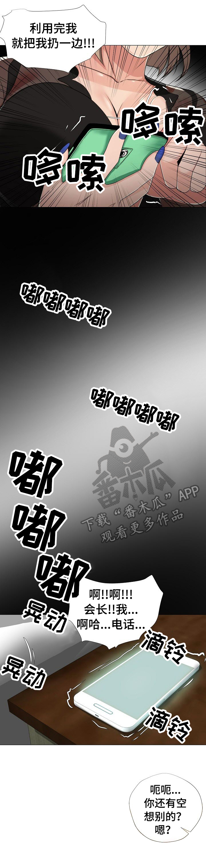 身败名裂漫画,第21章：忍受2图