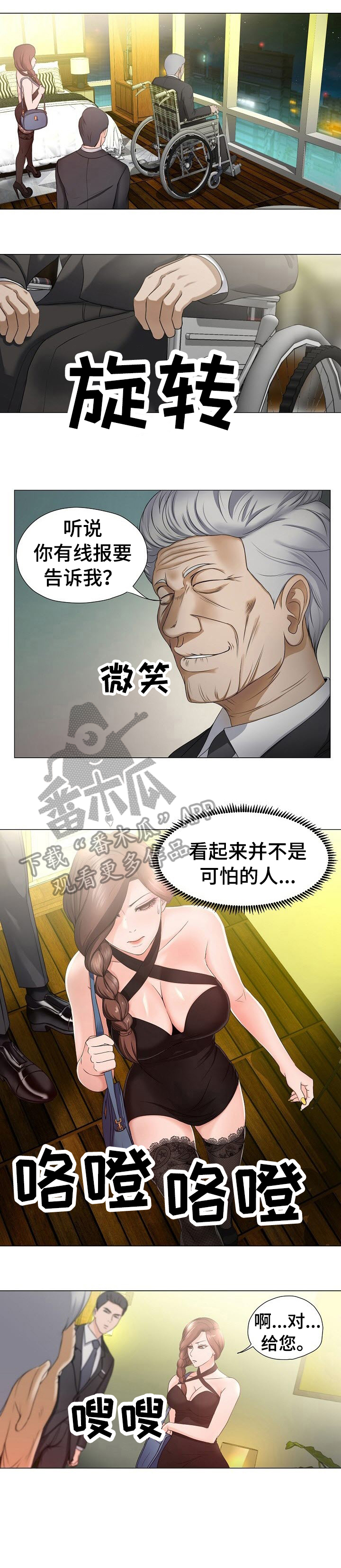 报复渣男让他身败名裂漫画,第17章：很好2图