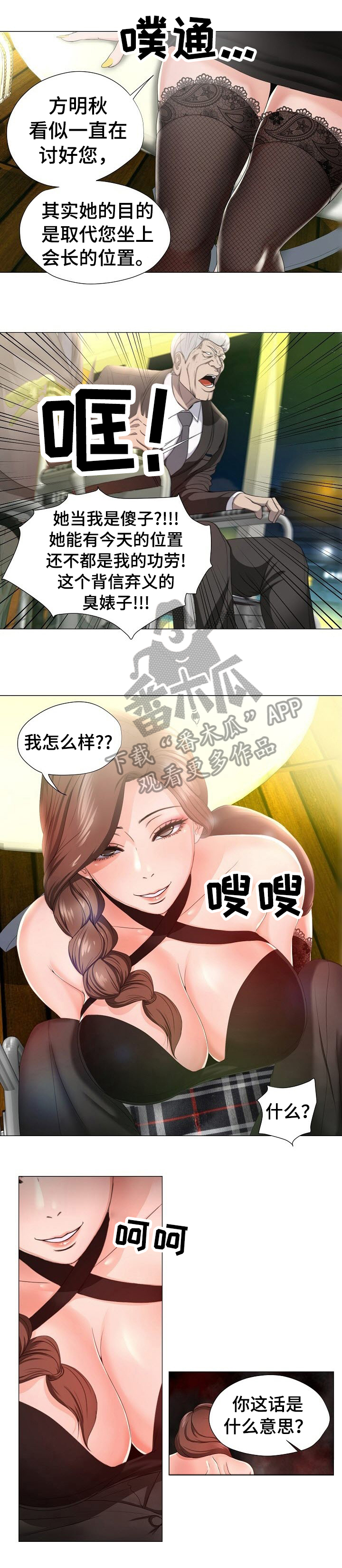 身败名裂动漫漫画,第18章：嚣张1图