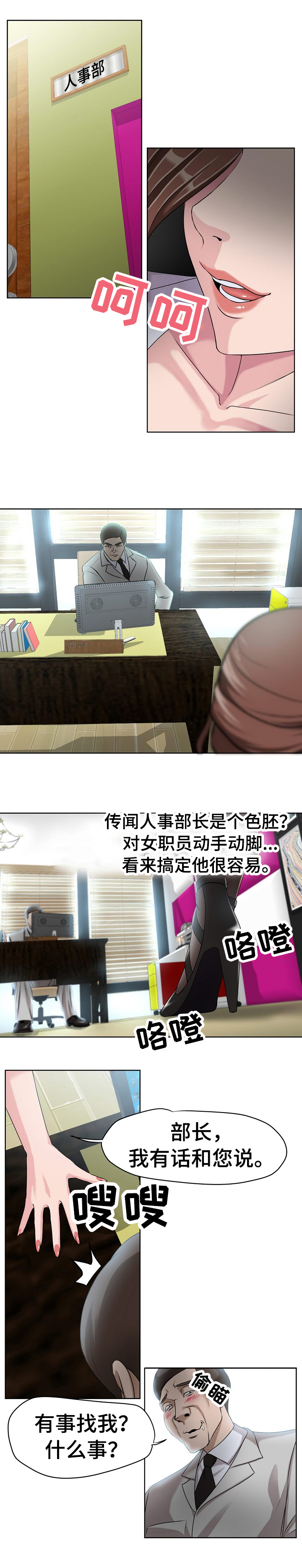 身败名裂漫画,第10章：入职1图