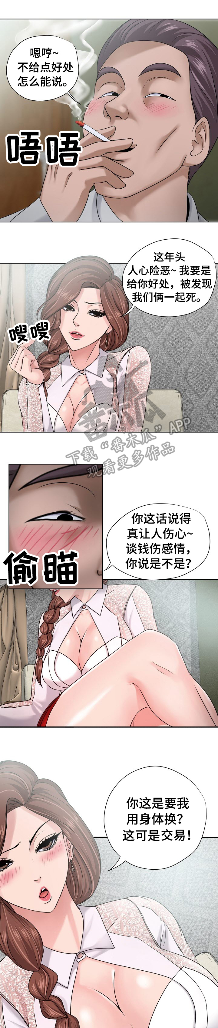 身败名裂的驸马爷南门冬瓜笔趣阁漫画,第14章：新闻1图