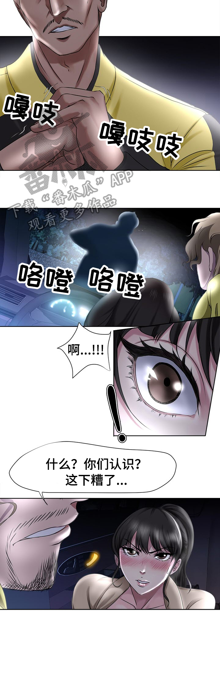 身败名裂的驸马爷南门冬瓜笔趣阁漫画,第7章：获救2图