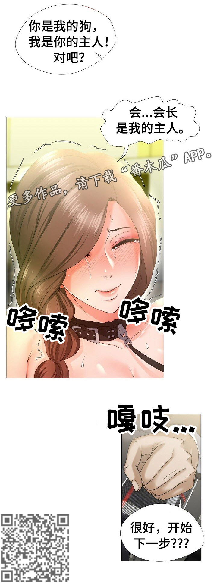 身败名裂后果漫画,第19章：试试2图