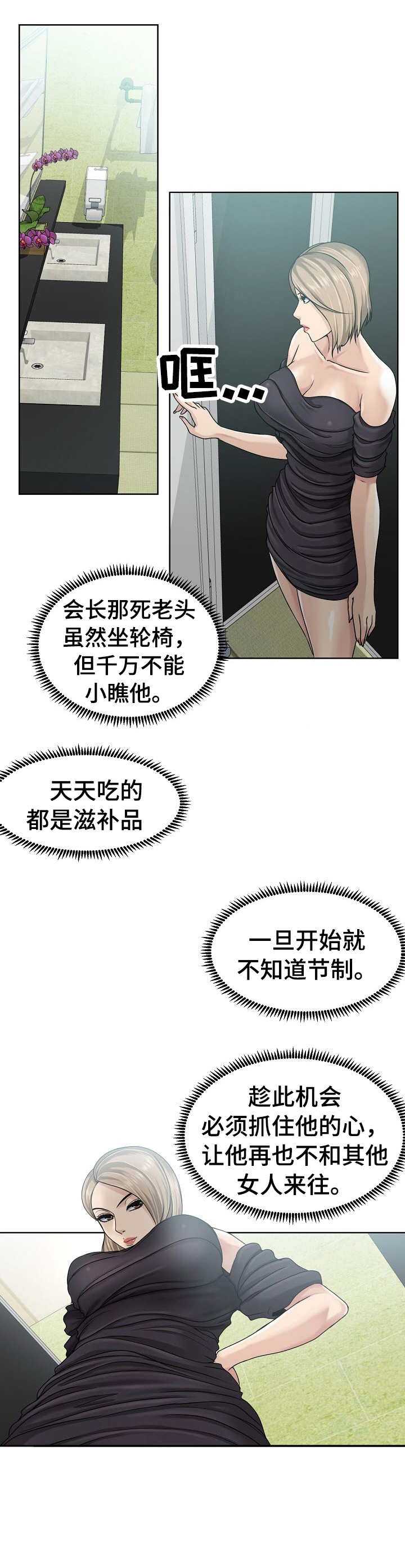 身败名裂众叛亲离东山再起漫画,第12章：比较1图