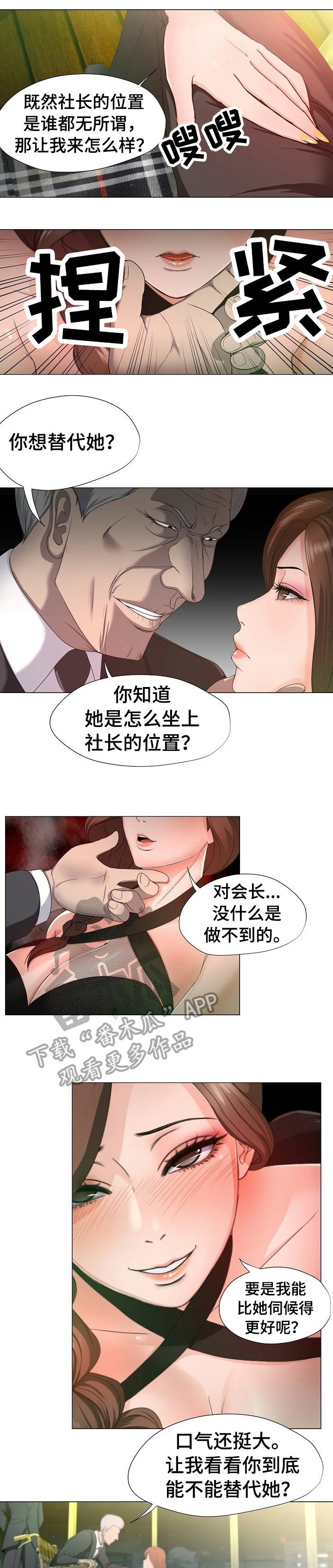 身败名裂动漫漫画,第18章：嚣张2图