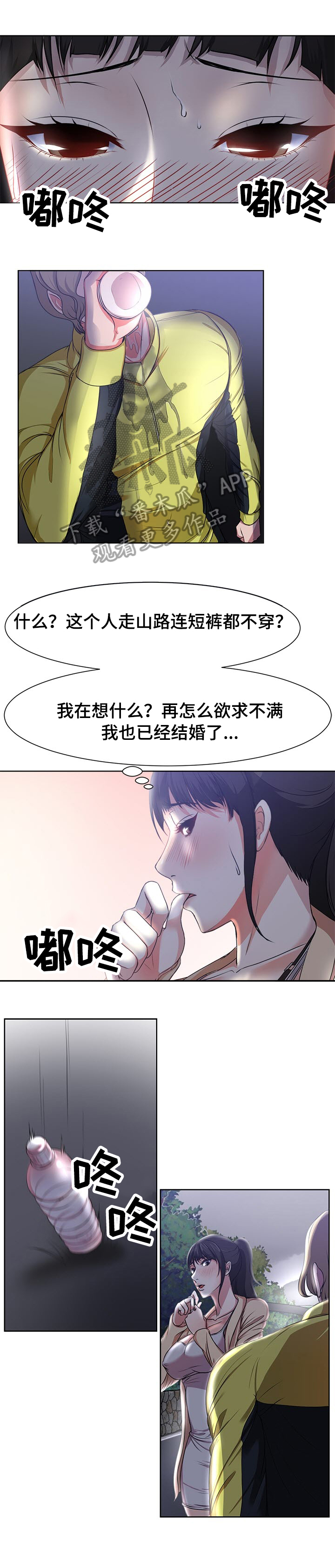 身败名裂图片动漫漫画,第5章：口渴2图