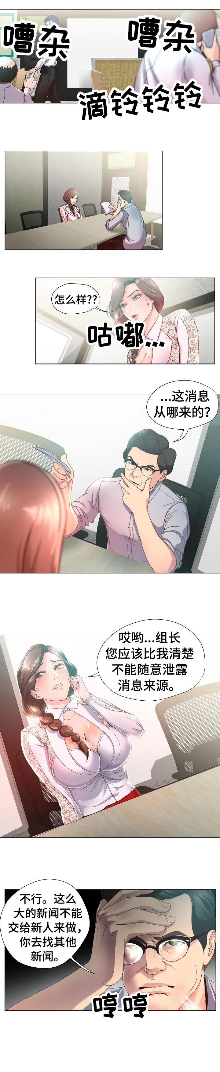 身败名裂的十大明星漫画,第16章：斥责1图