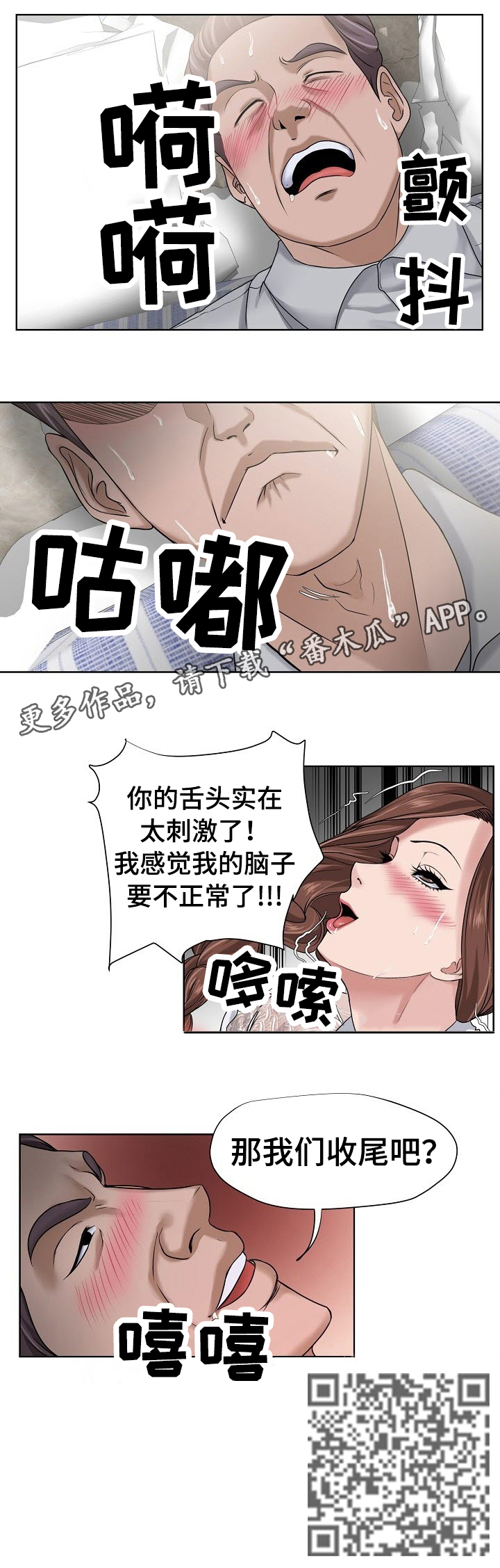 身败名裂动漫漫画,第15章：独家2图