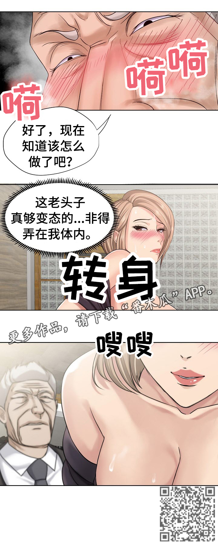 身败名裂篇漫画,第13章：礼物1图