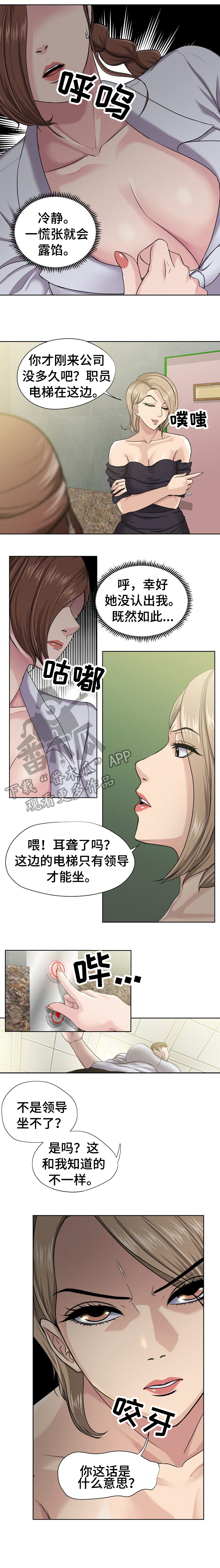 身败名裂的驸马爷南门冬瓜笔趣阁漫画,第11章：急1图