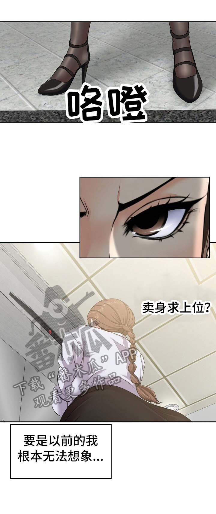 身败名裂漫画,第10章：入职2图