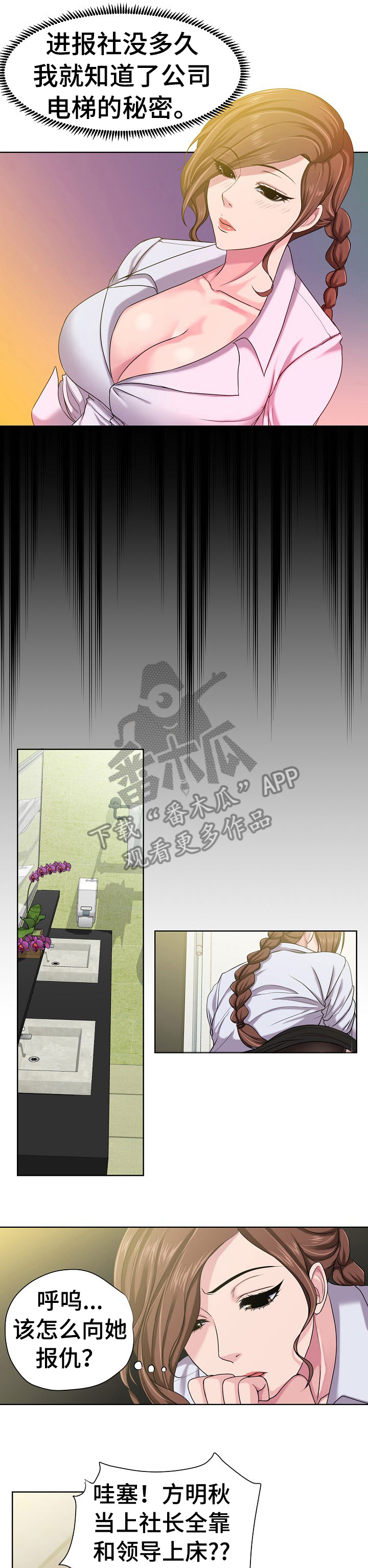身败名裂漫画,第10章：入职2图