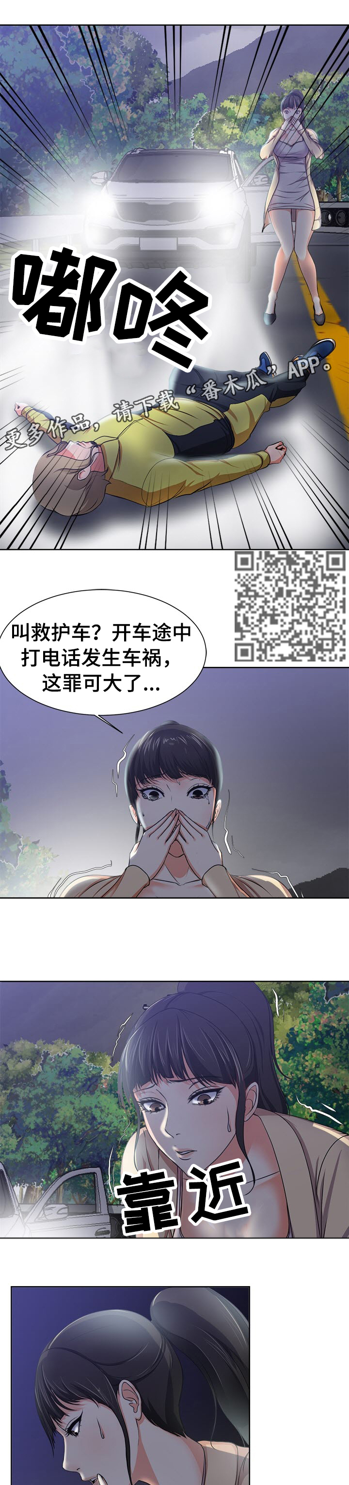 身败名裂的败漫画,第4章：车祸2图