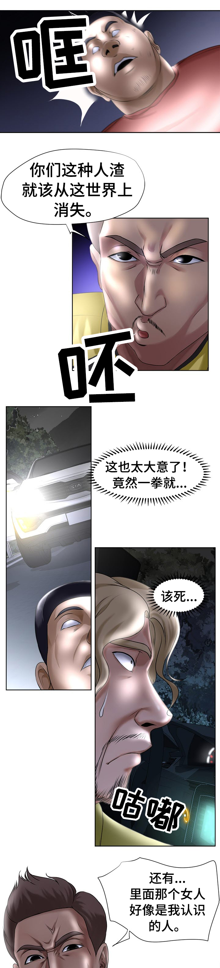 身败名裂的驸马爷南门冬瓜笔趣阁漫画,第7章：获救1图