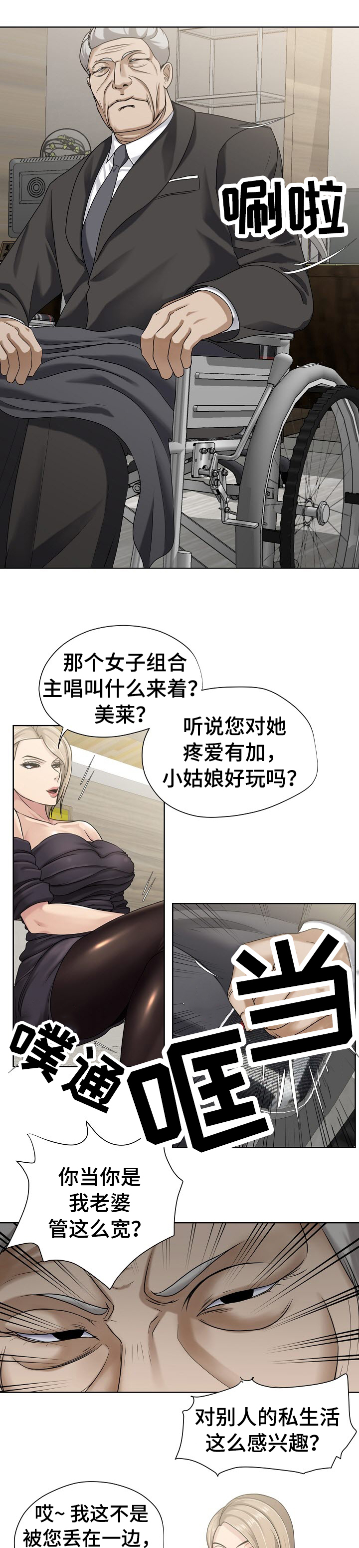 身败名裂的近义词漫画,第12章：比较2图