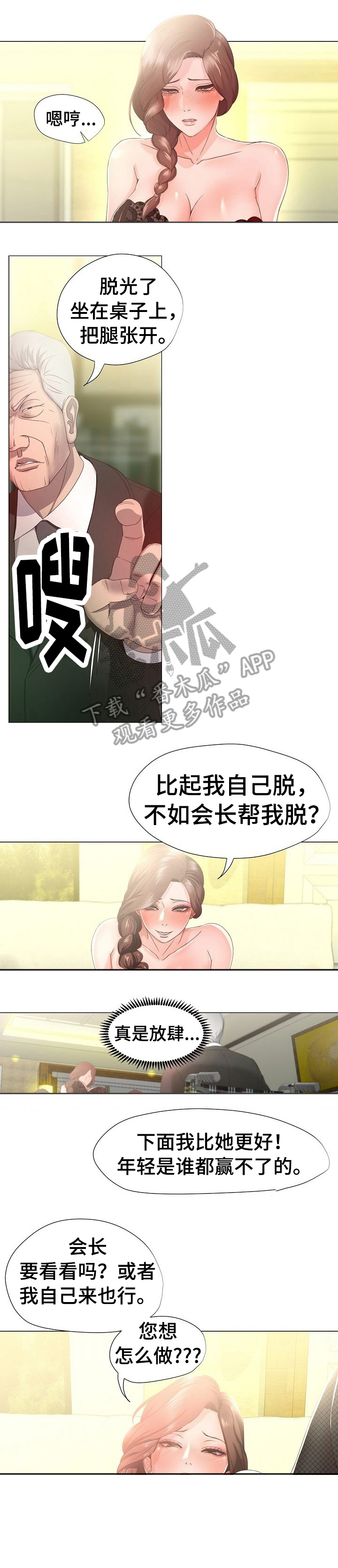 身败名裂的三位歌唱家是哪三位漫画,第18章：嚣张2图