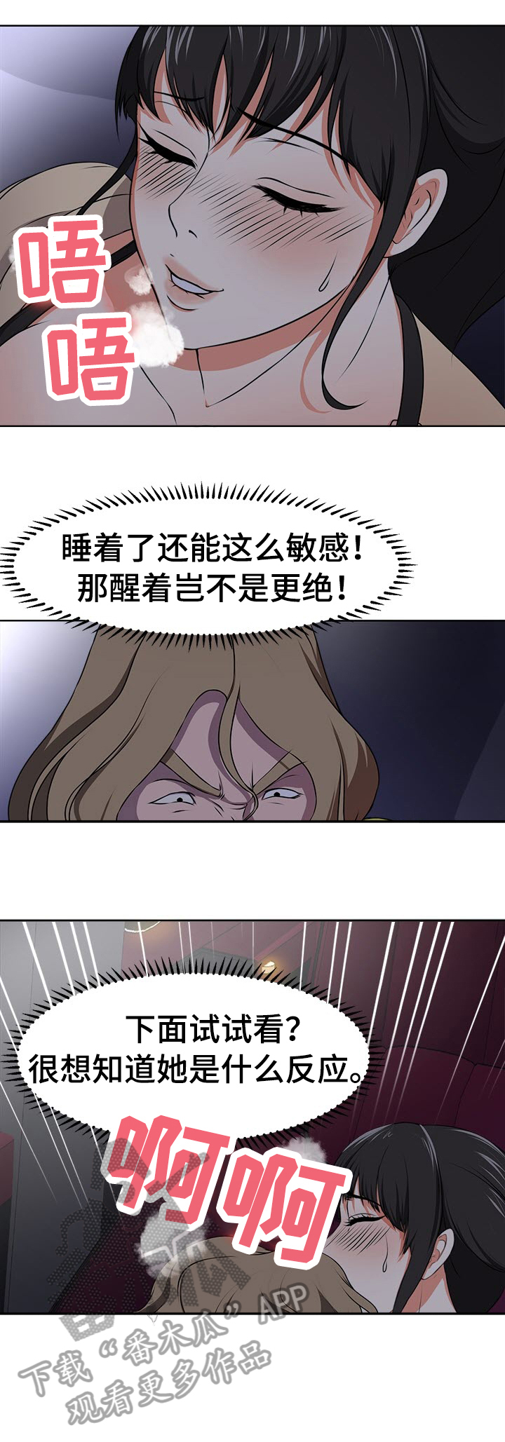 身败名裂漫画,第6章：挣扎2图