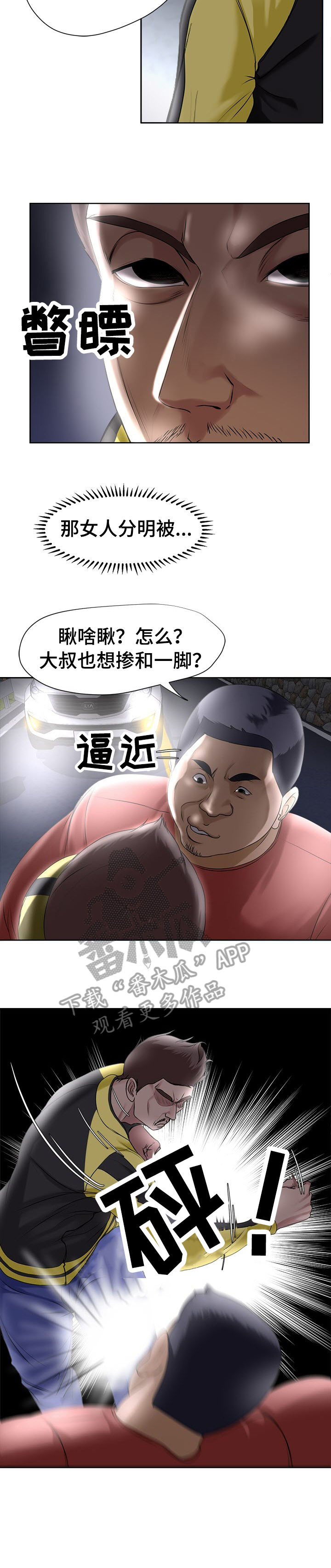 身败名裂的驸马爷南门冬瓜笔趣阁漫画,第7章：获救2图