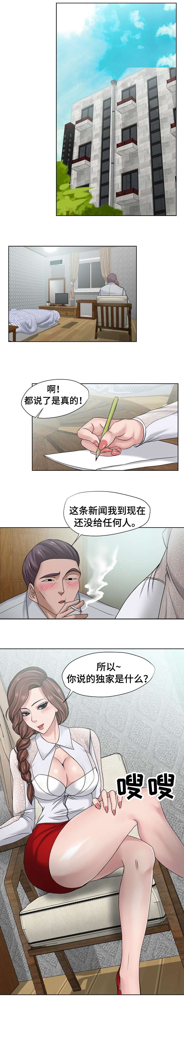 身败名裂的驸马爷南门冬瓜笔趣阁漫画,第14章：新闻2图