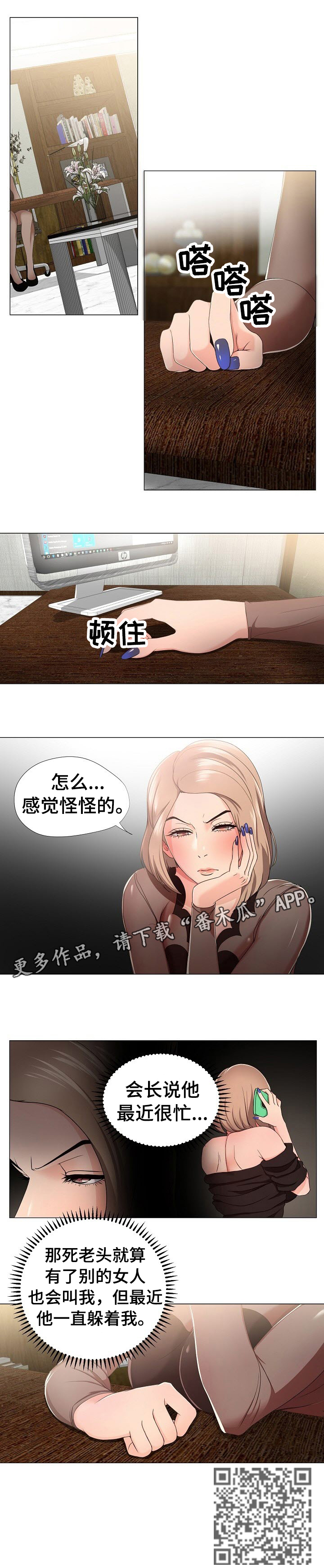 身败名裂的驸马爷南门冬瓜笔趣阁漫画,第20章：秘书1图