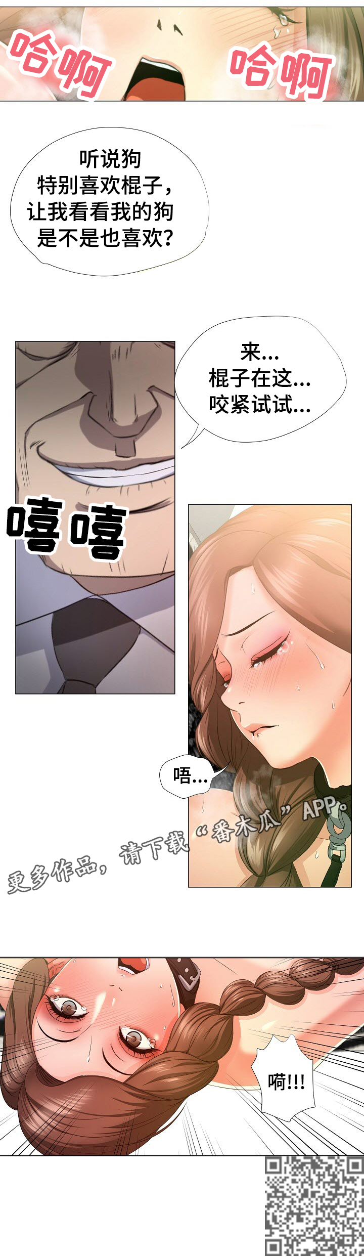 身败名裂之刑漫画,第19章：试试1图